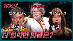 정신적 바람 vs 육체적 바람! 말자할매 열받게 한 최악인 바람은? | KBS 260420 방송 