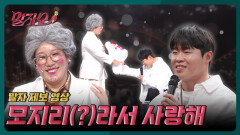 모욕 주고 꽃 주고(?) 영희승열의 러브스토리 | KBS 260420 방송 