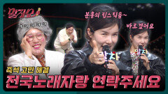 어떤 노래면 전국노래자랑 예선 붙을 수 있을까요? | 말자쇼 EP.16 | KBS 260427 방송 