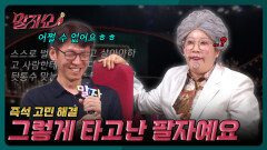 내일 학교 난리날 각오로 ‘고백‘한 선생님의 신점, 그 내용은?! | KBS 260504 방송 