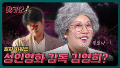 아무도 몰랐던 김영희의 제2의 직업! 그녀를 움직이게 만든 운명의 배우? | KBS 260504 방송 