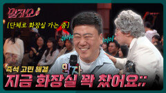 녹화 중에 방청객이 단체로 화장실에 뛰어가게 된 이유는...?! | 말자쇼 EP.18 | KBS 260511 방송 