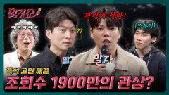 관상가 양반 내가 개그맨이 될 상인가? | 말자쇼 EP.19 | KBS 260518 방송 