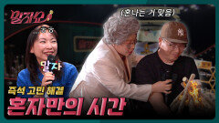 ＂올해는 안된다＂ 1명 빼고 모두가 아는 고민의 답 | 말자쇼 EP.21 | KBS 260601 방송 