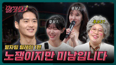 10:1 경쟁률 뚫고 노잼의 짝이 되신 분은? | 말자쇼 EP.22 | KBS 260608 방송 