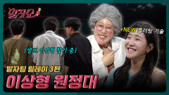 이상형을 찾습니다 | 말자쇼 EP.22 | KBS 260608 방송 