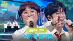 송은이&10CM - 너에게 닿기를 | KBS 251220 방송