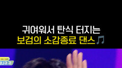 보검씨 영상이 안 끝나요. | KBS 방송