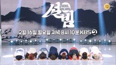 [예고] 도파민 대폭발 스트레이 키즈와 함께 하는 설빔 새해 복 많이 받으세요 | KBS 방송