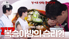 첫 끼로 맛보는 불떡국탕면 혈당까지 신경 쓴 복승아방의 승리?! | KBS 260216 방송 
