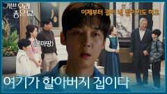 ＂여기가 할아버지 집이다＂ 이호재의 집으로 입양 가게 된 과거 윤종훈 [기쁜 우리 좋은 날] | KBS 260331 방송 