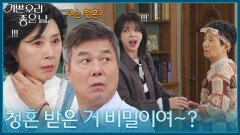 ＂청혼 받은 거 비밀이여~?＂ 연애 사실을 들킨 엄현경! [기쁜 우리 좋은 날] | KBS 260331 방송 