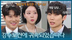 ＂럭키조이테크는 강수토건에 귀속되었습니다 ＂ 엄현경 몰래 회사를 매각한 서동규 [기쁜 우리 좋은 날] | KBS 260331 방송 