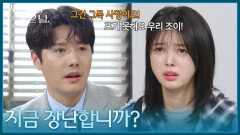 ＂지금 장난합니까?＂ 정윤에게 계약을 무효로 해달라고 부탁하는 엄현경 [기쁜 우리 좋은 날] | KBS 260408 방송 