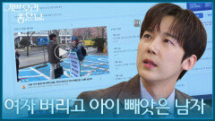 ‘여자 버리고 아이 빼앗은 남자’ 가짜 뉴스에 휘말린 윤종훈 [기쁜 우리 좋은 날] | KBS 260408 방송 