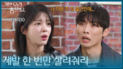 ＂제발 한 번만 살려줘라＂ 엄현경을 찾아온 서동규 [기쁜 우리 좋은 날] | KBS 260408 방송 