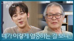 실버타운 과제에 열중하는 윤종훈이 믿음직스러운 이호재 [기쁜 우리 좋은 날] | KBS 260409 방송 