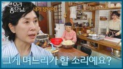 젊어서 시집살이, 늙어서 며느리살이! 김혜옥, 맷돌에 분풀이?! [기쁜 우리 좋은 날] | KBS 260409 방송 