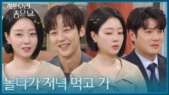 번갈아 인사 온 윤종훈과 정윤, 두 사람에 대한 윤다영의 온도차 [기쁜 우리 좋은 날] | KBS 260409 방송 