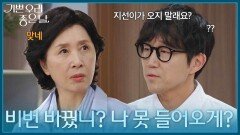 아들 집 비밀번호를 바꾼 며느리가 괘씸한 김혜옥 [기쁜 우리 좋은 날] | KBS 260409 방송 