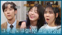 ＂힘드시겠어요, 개차반 팀장놈 밑에서...＂ 엄혜수에게 듣게 된 자신의 험담 [기쁜 우리 좋은 날] | KBS 260421 방송 
