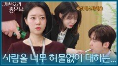 윤종훈에게 허물없이 구는 엄현경을 보고 한마디 하는 윤다영 [기쁜 우리 좋은 날] | KBS 260421 방송 