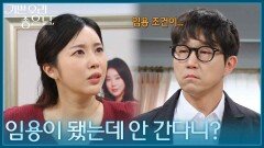 ＂임용이 됐는데 안 간다니?＂ 자신의 신념을 존중해달라는 최성원 [기쁜 우리 좋은 날] | KBS 260421 방송 