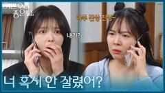 ＂너 혹시 안 짤렸어?＂ 어젯밤의 일을 엄혜수에게 전해 듣는 엄현경 [기쁜 우리 좋은 날] | KBS 260421 방송 