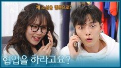 ＂제 소설을 웹툰으로요?＂ 협업 제안을 받은 김나리, 유진석 [기쁜 우리 좋은 날] | KBS 260421 방송 