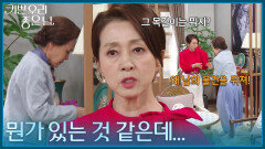 ＂뭔가 있는 것 같은데...＂ 목걸이를 숨기는 정영숙에 수상함을 느끼는 문희경 [기쁜 우리 좋은 날] | KBS 260422 방송 