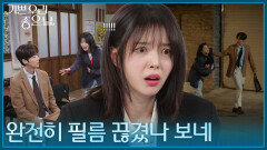 ＂완전히 필름 끊겼나 보네＂ 술 마시고 끊겼던 기억들이 돌아온 엄현경! [기쁜 우리 좋은 날] | KBS 260422 방송 