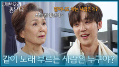 ＂같이 노래 부르는 사람은 누구야?＂ 정영숙에게 회식 영상을 보여주는 윤종훈 [기쁜 우리 좋은 날] | KBS 260422 방송 