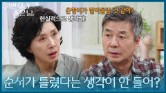 ＂순서가 틀렸다는 생각이 안 들어?＂ 선우재덕에게 퇴직금을 빼자고 하는 김혜옥 [기쁜 우리 좋은 날] | KBS 260422 방송 