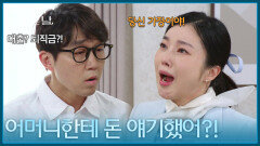 ＂어머니한테 돈 얘기했어?!＂ 김혜옥에게 돈 얘기를 한 김수아에게 화를 내는 최성원 [기쁜 우리 좋은 날] | KBS 260422 방송 