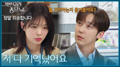 ＂저 다 기억났어요＂ 윤종훈에게 사과하는 엄현경 [기쁜 우리 좋은 날] | KBS 260422 방송 
