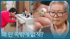 정영숙의 방에서 귀걸이 한 쪽을 잃어버린 문희경 [기쁜 우리 좋은 날] | KBS 260505 방송 