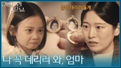 ＂나 꼭 데리러 와, 엄마＂ 연순과 목걸이를 나눠 가지며 헤어지는 정영숙 [기쁜 우리 좋은 날] | KBS 260507 방송 