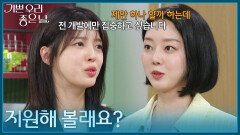 ＂지원해 볼래요?＂ 엄현경에게 해외연수 프로그램을 제안하는 윤다영 [기쁜 우리 좋은 날] | KBS 260512 방송