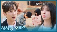 ＂첫사랑 오빠?＂ 25년 만에 서로를 알아본 윤종훈&엄현경 [기쁜 우리 좋은 날] | KBS 260515 방송 