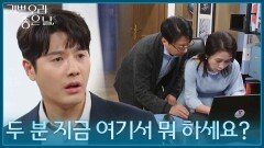 ＂두 분 지금 여기서 뭐 하세요?＂ 윤종훈의 노트북을 훔쳐보다가 정윤에게 걸린 윤다훈·문희경 [기쁜 우리 좋은 날] | KBS 260515 방송 