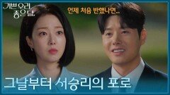 ＂그날부터 서승리의 포로였어＂ 윤다영에게 고백한 정윤 [기쁜 우리 좋은 날] | KBS 260521 방송 