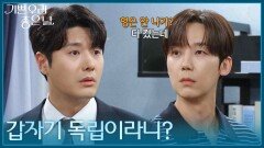 ＂갑자기 독립이라니?＂ 윤종훈의 독립 소식에 놀란 정윤과 가족들 [기쁜 우리 좋은 날] | KBS 260521 방송 