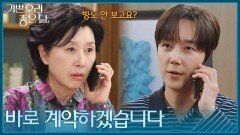 방도 보지 않고 바로 계약하는 윤종훈 ＂바로 계약하겠습니다＂ [기쁜 우리 좋은 날] | KBS 260521 방송 