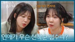 ＂연애가 무슨 선착순 접수냐?＂ 윤종훈에 대한 마음을 접으려는 엄현경 [기쁜 우리 좋은 날] | KBS 260521 방송 