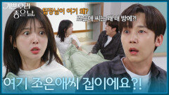 ＂여기 조은애씨 집이에요?!＂ 같은 침대에서 잠이 든 윤종훈&엄현경 [기쁜 우리 좋은 날] | KBS 260522 방송 