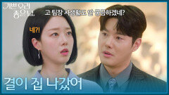 ＂결이 집 나갔어＂ 윤종훈이 집을 나간 사실을 알게 된 윤다영 [기쁜 우리 좋은 날] | KBS 260522 방송 