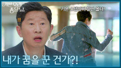 ＂내가 꿈을 꾼 건가?!＂ 라인댄스를 배우러 간 성병숙을 보고 한눈에 반한 주용만?! [기쁜 우리 좋은 날] | KBS 260522 방송 