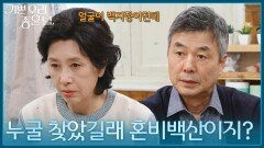 ＂누굴 찾았길래...＂ 무슨 일인지 궁금해하는 김혜옥과 선우재덕 [기쁜 우리 좋은 날] | KBS 260527 방송 