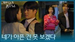 ＂네가 아픈 건 못 보겠다＂ 윤다영에게 고백하는 정윤 [기쁜 우리 좋은 날] | KBS 260527 방송 