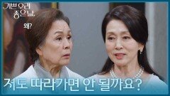 정영숙이 딸을 찾을까 봐 걱정하는 문희경과 윤다훈 [기쁜 우리 좋은 날] | KBS 260527 방송 